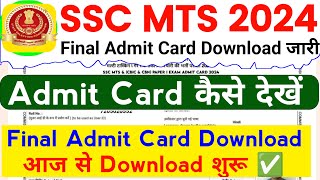 SSC MTS Admit Card Download 2024  SSC MTS Admit Card 2024 Kaise Download Kare  Admit Card SSC MTS [upl. by Ennyletak]