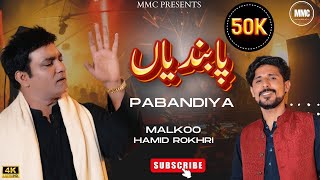 Pabandiya  Malkoo  Hamid Rokhri  Latest Sad Song  Malkoo [upl. by Dennard]