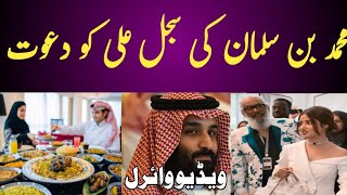 Crown Prince Mohammed Bin Salman invite to Sajal Ali In Riyadh Saudi Arabia [upl. by Assenad]