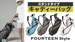 【14Style 005】 フォーティーン オリジナル スタンドキャディバッグ 紹介 [upl. by Daphene]