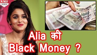 Alia Bhatt ने किया Reveal बताया कितनी Black Money है उनके पास [upl. by Pegma]