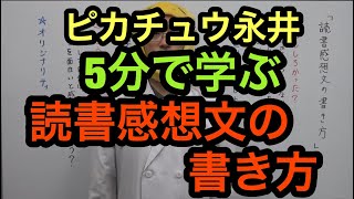 【現代文】読書感想文の書き方 ～ 坪田塾 公式YouTubeチャンネル ～ [upl. by Aiciled]