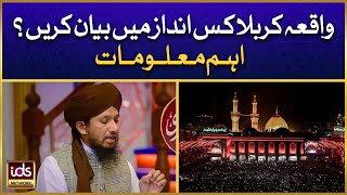 Waqia e Karbala Kis Andaz Mei Bayan Karen  Important Message  Mufti Rashid Mahmood Rizvi [upl. by Acissej]