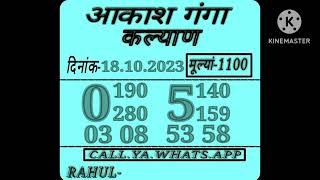 18102023 KALYAN MATKA  SATTA MATKA  KALYAN CHART  KALYAN OPEN TODAY  KALYAN PANEL CHART MATKA [upl. by Sewel]