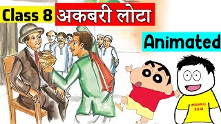 Class 8 Hindi Chapter 14  अकबरी लोटा  वसंत  Class 8 Akbari Lota [upl. by Ariana]