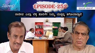 Minchu Episode 252  TN Seetharam [upl. by Eelrehpotsirhc188]