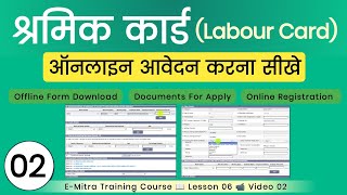 Shramik Card Kaise Banaye 2024 mein  Labour Card Online Apply 2024 Majdur Card Kaise Banaye 2024 [upl. by Emie]