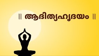 Aditya Hridayam Stotram with Malayalam Lyrics ആദിത്യഹൃദയംEasy Recitation Series [upl. by Oralie]