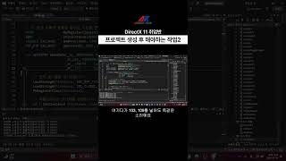 프로젝트 생성 후 해야하는 작업 2 directx12 자체엔진 게임개발 [upl. by Bunnie450]