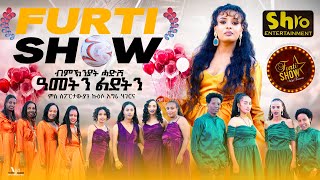 ፍሉይ መደብ ልደት ፉርቲ ሸው  New Eritrean Show 2024  Furti Show Final Part 6 New Eritrean movie [upl. by Kerby]