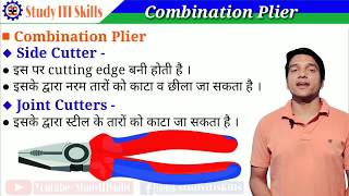 Combination Plier  Combination Plier in Hindi [upl. by Anirak256]