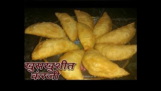 खुसखुशीत करंजी  करंजी  karnji  Rava Karanji  DIWALI SPECIAL  How to make karnji [upl. by Urbai]