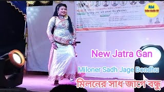 মিলনের সাধ জাগে বন্ধু  Miloner Sadh Jage Bondhu  New Jatra Gan  Bangla Natok 2024 [upl. by Nnaylime]