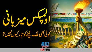 Why Few Cities Are Interested to Host Olympics Now  Umar Warraich [upl. by Arel]