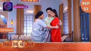 Anokhaa Bandhan  Full Episode 53  19 July 2024  Dangal TV [upl. by Gallager]