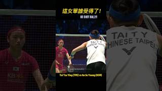 這女單誰受得了！taitzuying vs anseyoung 60 shot rallyAllEngland2023 bwfworldtourbadminton [upl. by Annahsor18]