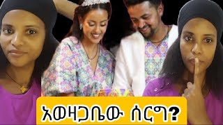 ቃል እና አዲሰ የመኪና አደጋ ደረሰብን አሉ እውነታው ይህ ነው😢ሐዲሰ ዜማ ቲዩብHareg mediaክህሎት kana tvSitotaw TubeSelam የአ [upl. by Anhpad133]