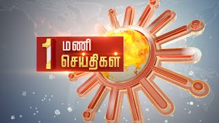 Headlines Now  Noon 1 PM  03122023  Sun News  Tamil News Today  Latest News [upl. by Yahsat965]