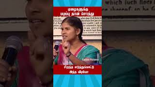 🔥ஏழைகளுக்கு படிப்பு தான் சொத்து 🔥  HUSBAND VS WIFE FIGHT TROLL  Neeya naana Bank Episode [upl. by Ban]