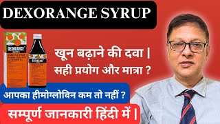 Dexorange Syrup Kaise Use Kare  Dexorange Syrup in Hindi  Dexorange Syrup In Pregnancy [upl. by Jonme]