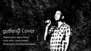 Prathihari ප්‍රාතිහාරී  Cover by Udesh Ishanka [upl. by Brout]