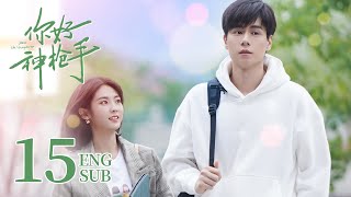 ENG SUB《你好，神槍手 Hello the Sharpshooter 》EP15  胡一天、邢菲上演競技場上的高甜愛情  都市愛情 [upl. by Arahset]