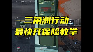 三角洲行动 1秒破解电脑密码！游戏内全保险最快开启教学！ [upl. by Eirb]