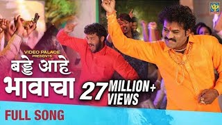 Birthday Aahe Bhavacha बड्डे आहे भावाचा  Full Video Song  Shivaji Doltade Rohan Patil [upl. by Nylirak]