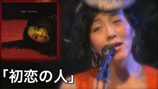 M6「初恋の人」高宮マキ quotAlbum「鳥籠の中」Now and foreverquot Live！楽屋in中目黒 [upl. by Quinta]