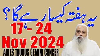 Weekly Horoscope in Urdu  Aries  Taurus  Gemini  Cancer  17  24 Nov  Fawad Waseem Astrologer [upl. by Duhl147]