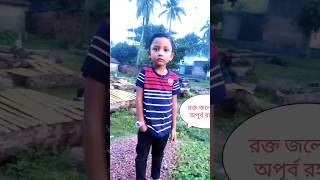 রক্ত জলে ভরা  Rokto jole Vora  Apurbo Rahaman [upl. by Razec741]