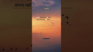 Aanand waha hai jaha mann mile music song love sad sadquote viralquotes viralshorts quote [upl. by Graham]