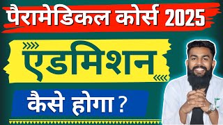 Best Paramedical Course Admission Procedure  How to take admission in a Paramedical course 2025 [upl. by Lorola111]