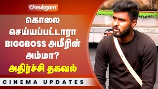 Bigg Boss Tamil Season 5 Amirs mother was murdered [upl. by Diraf894]