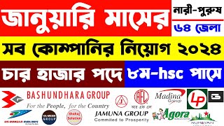 ২৮০০০ বেতনে জানুয়ারি মাসের সব চাকরি  all company job circular 2024  job circular 2024 january [upl. by Musette296]