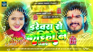 Darevra Se Kariho Nai Pyar Ashish Yadav Dj  Ud Jaito Hawa Me Farakba Ge Chhaudi Ashish Yadav Dj [upl. by Kenric]