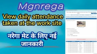 Mgnrega met name View daily attendance taken at the work site on met [upl. by Zat]