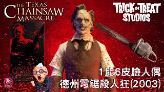 【開箱片】TRICK OR TREAT STUDIOS【德州電鋸大屠殺2003】The Texas Chainsaw Massacre Sixth Scale Action Figure Unbox [upl. by Albina173]