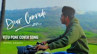 Dear Comrade Video Songs Telugu  Yetu Pone Cover Video Song  full video by AkhilYetupone vijay [upl. by Horwath]