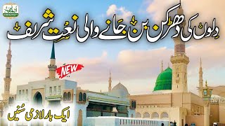 2024 Nw Naat  Best Naat  Unka Mangta Hun Jo Mangta Nahi Hone Dete By Muhammad Zubair Attari [upl. by Yliram]