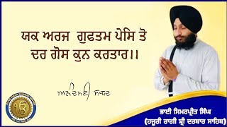 Yak Araj Guftam Pes To • Bhai Simarpreet Singh Ji [upl. by Soloma]