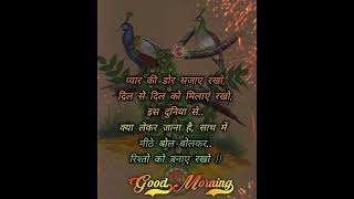 good morning 💘 good morning status 💝 good morning shayri status ❤️‍🩹 good morning whatsApp status [upl. by Viglione]