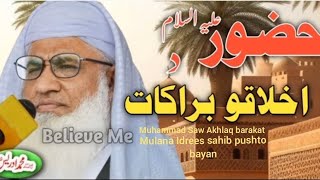 Muhammad Saw Akhlaqo barakat Mulana Idrees sahib pushto bayan [upl. by Eevets236]