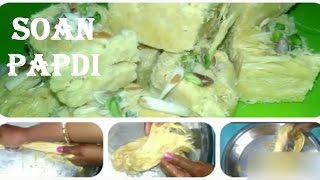 SOAN PAPDI बनाने की आसान विधि How to make soan papdi सोनपापड़ी कैसे बनाएँ [upl. by Sperling]