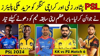 PSL 2024  Finally More Foreign Players Join Peshawar Zalmi amp Karachi  Shamar Joseph T Seifert [upl. by Enitsua]