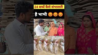 क्या आप 24 बच्चन की मां की सच्चाई जानते हैं 24bachekima viralvideo funny comedy mylovestory [upl. by Roobbie]