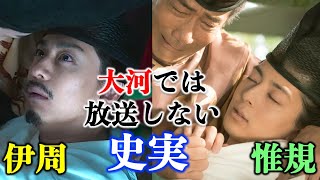 【光る君へ】三浦翔平さん演じる伊周と高杉真宙さん演じる惟規の本当の最後【大河ドラマネタバレ】ドラマ考察 [upl. by Niki287]