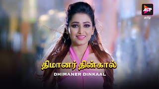 Dev DD Season 1  Episode  2  Yeh Shaadi Cancel  Dubbed In Tamil  Watch Now [upl. by Kelwin617]