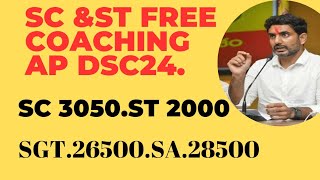 AP DSC NEWSSC ST FREE కోచింగ్ వివరాలు [upl. by Navaj]