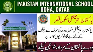 Pakistan International School Doha Qatar Teaching Job Vacancies and Application Process [upl. by Linzer866]